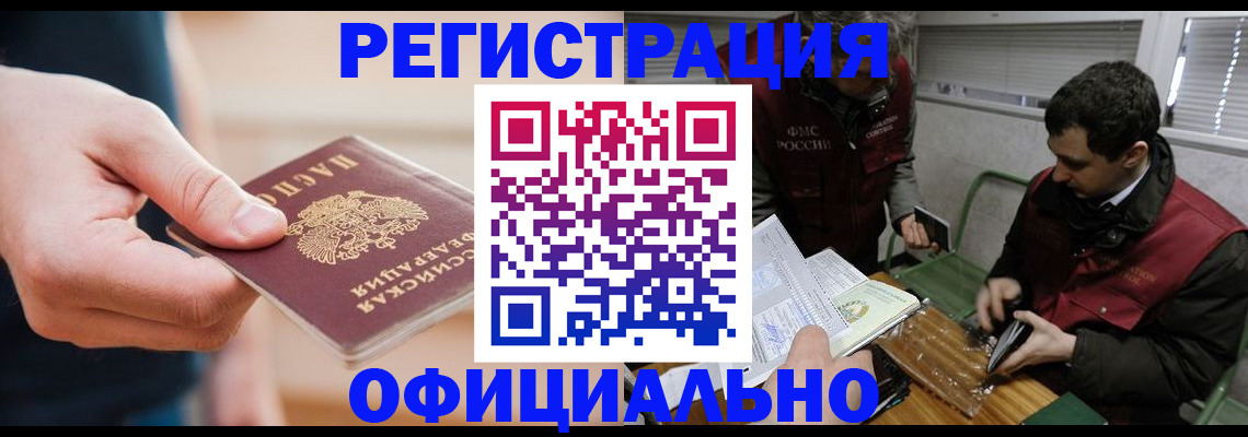 прописка паспорт в Гвардейске