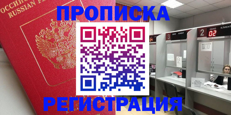 временная регистрация недорого в Гвардейске