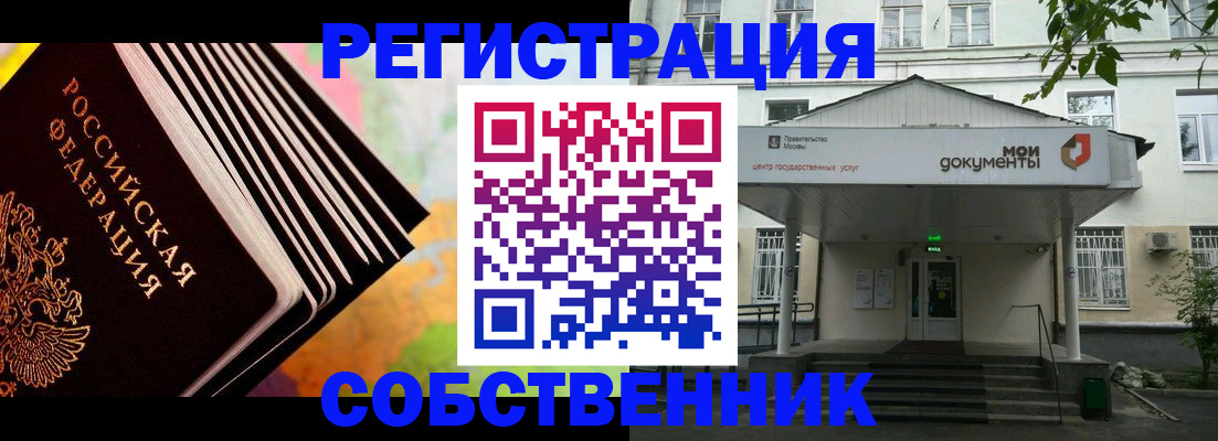 прописка для работы в Гвардейске